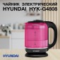 Чайник электрический Hyundai HYK-G4808, 2200Вт, малиновый и черный