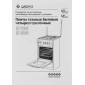 Газовая плита GEFEST ПГ 1200-С6 К33, газовая духовка, металлическая крышка, сталь, белый Газовая плита GEFEST ПГ 1200-С6 К33, газовая духовка, металлическая крышка, сталь, белый